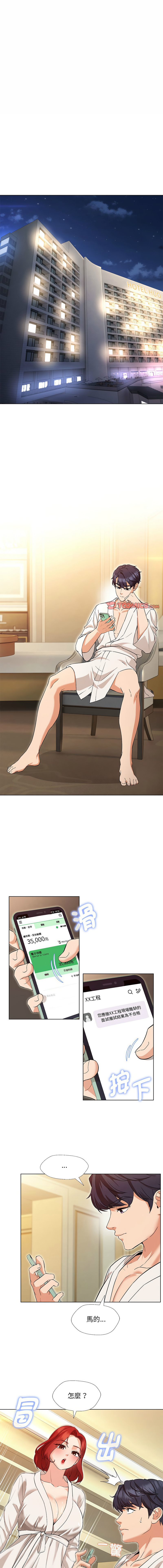 嫁入豪门的老师 | 嫁入豪門的老師 1-12 - Page 3