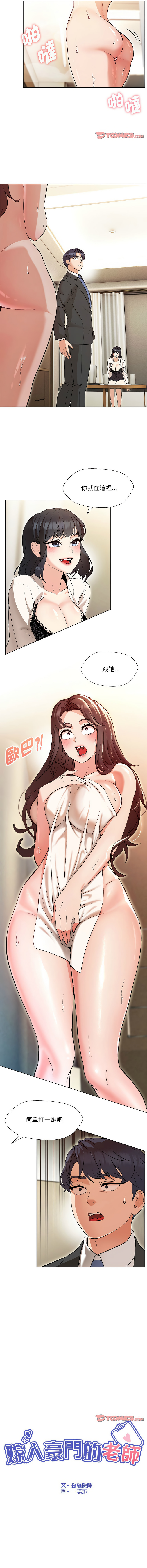 嫁入豪门的老师 | 嫁入豪門的老師 1-12 - Page 47