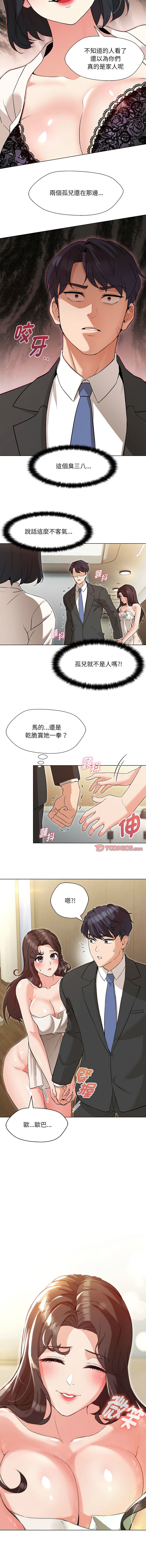 嫁入豪门的老师 | 嫁入豪門的老師 1-12 - Page 49