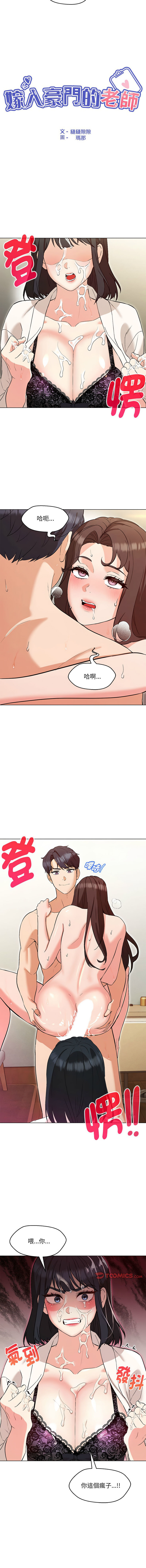 嫁入豪门的老师 | 嫁入豪門的老師 1-12 - Page 65