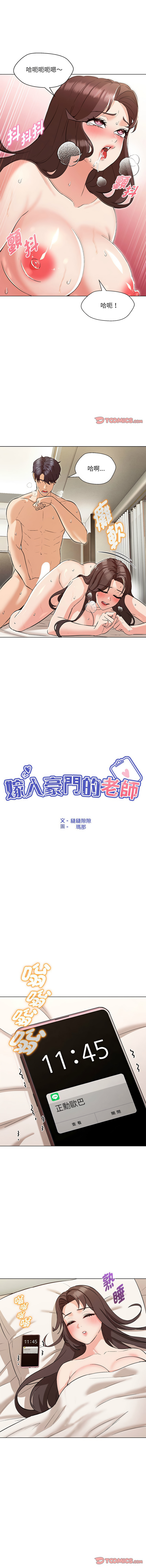 嫁入豪门的老师 | 嫁入豪門的老師 1-12 - Page 78