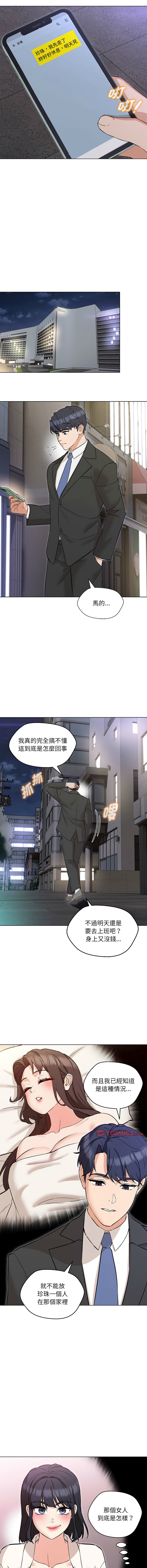 嫁入豪门的老师 | 嫁入豪門的老師 1-12 - Page 79