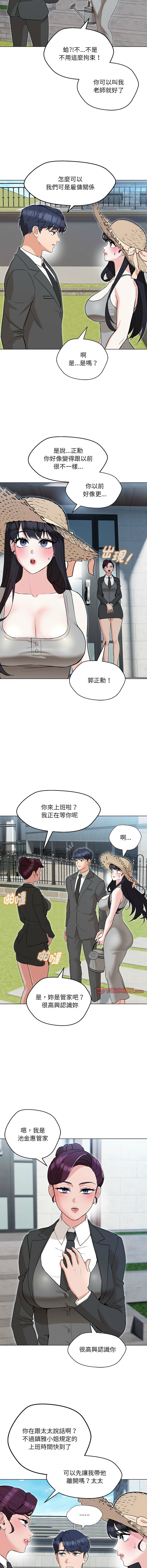 嫁入豪门的老师 | 嫁入豪門的老師 1-12 - Page 82