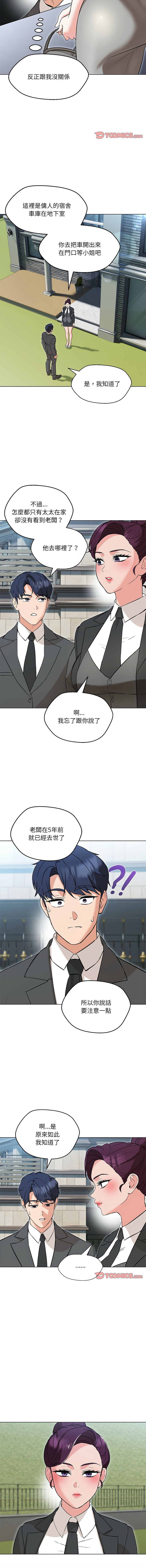 嫁入豪门的老师 | 嫁入豪門的老師 1-12 - Page 84
