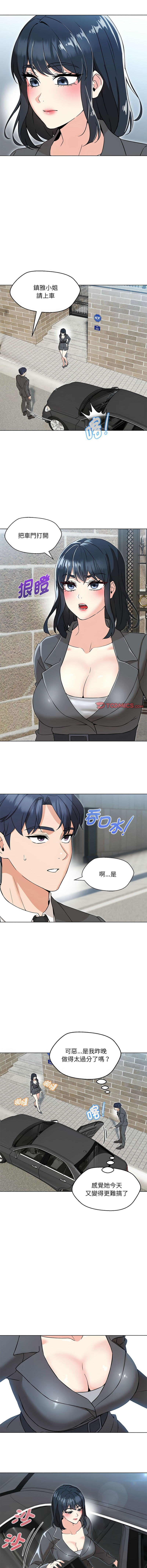 嫁入豪门的老师 | 嫁入豪門的老師 1-12 - Page 88