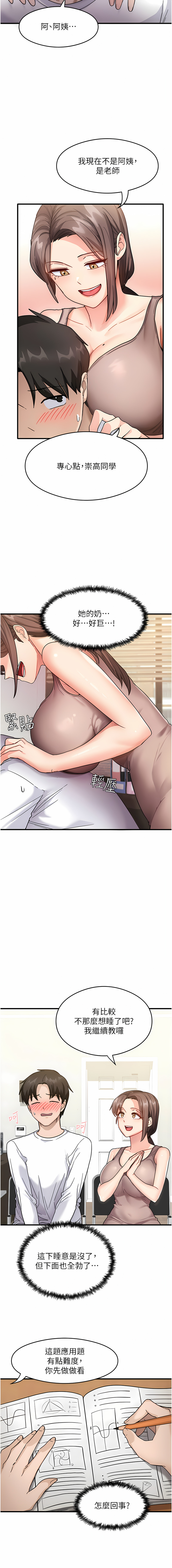 尻试之神学习法 | 尻試之神學習法 1-15 - Page 17