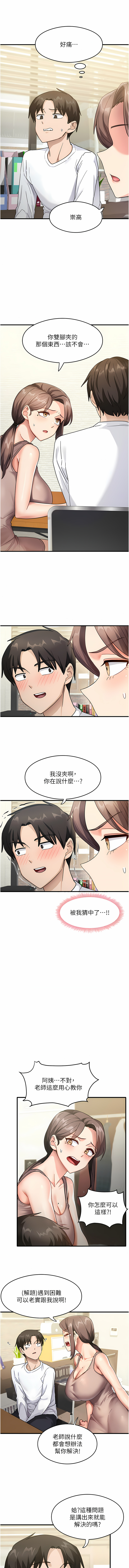 尻试之神学习法 | 尻試之神學習法 1-15 - Page 20