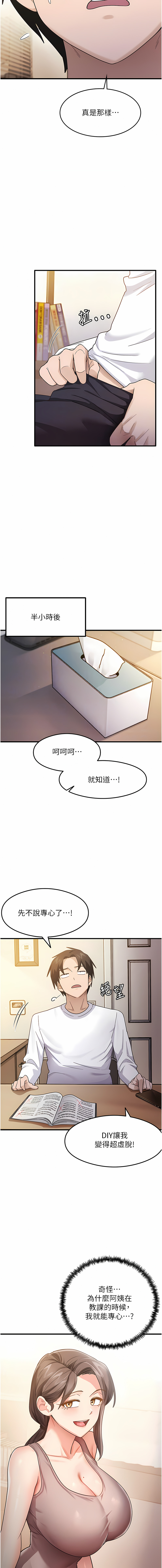 尻试之神学习法 | 尻試之神學習法 1-15 - Page 48