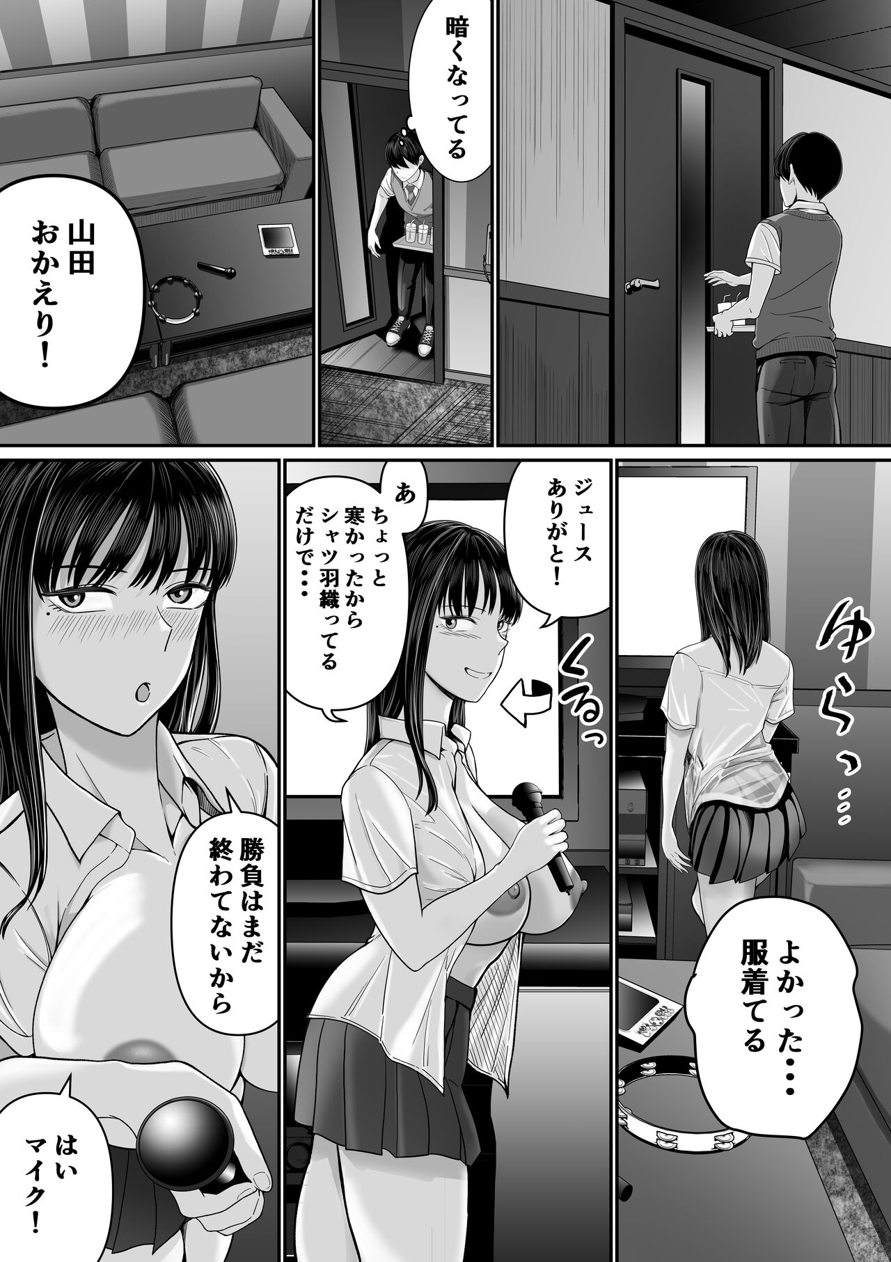 カラオケで100点取ったのに好きな子が目の前で横取りセッ〇スされる話 - Page 24