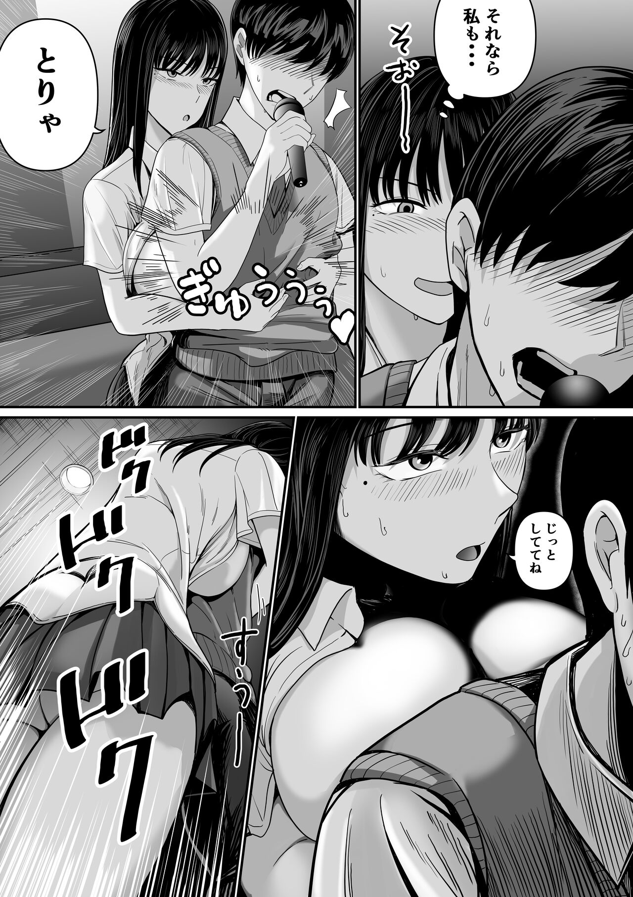 カラオケで100点取ったのに好きな子が目の前で横取りセッ〇スされる話 - Page 27