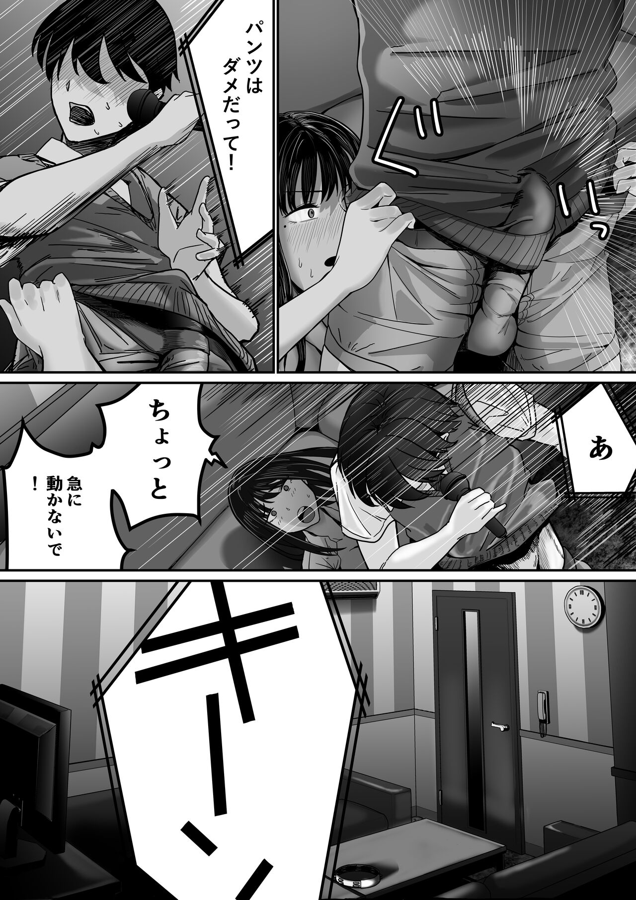 カラオケで100点取ったのに好きな子が目の前で横取りセッ〇スされる話 - Page 29