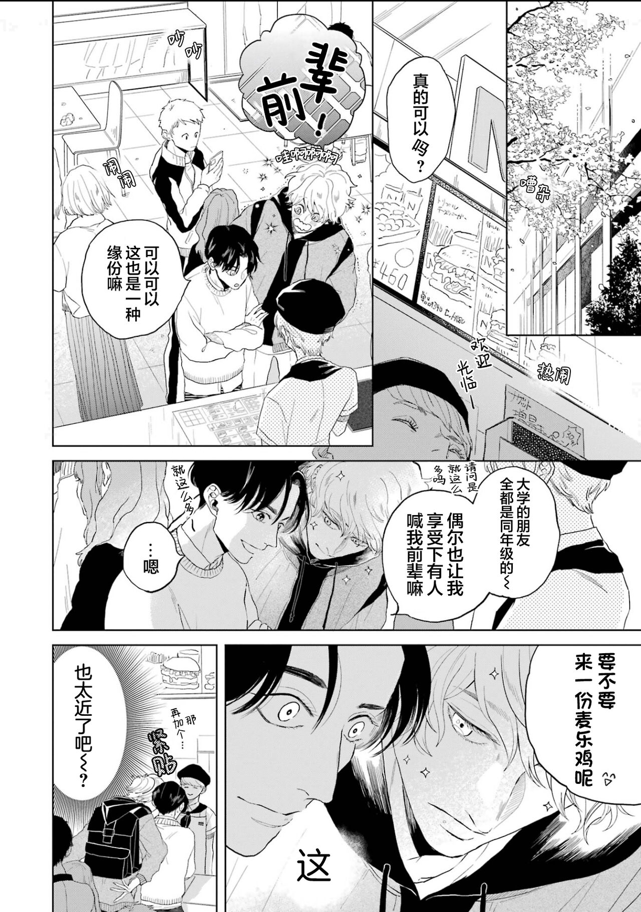 变色龙恋上手心。 - Page 16
