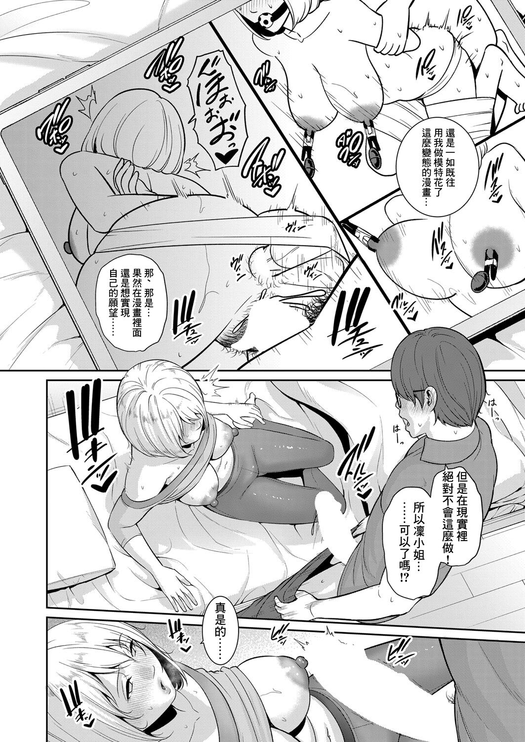 Shin Tomodachi no Hahaoya Ch. 11 | 新朋友的母親 第11話 - Page 10