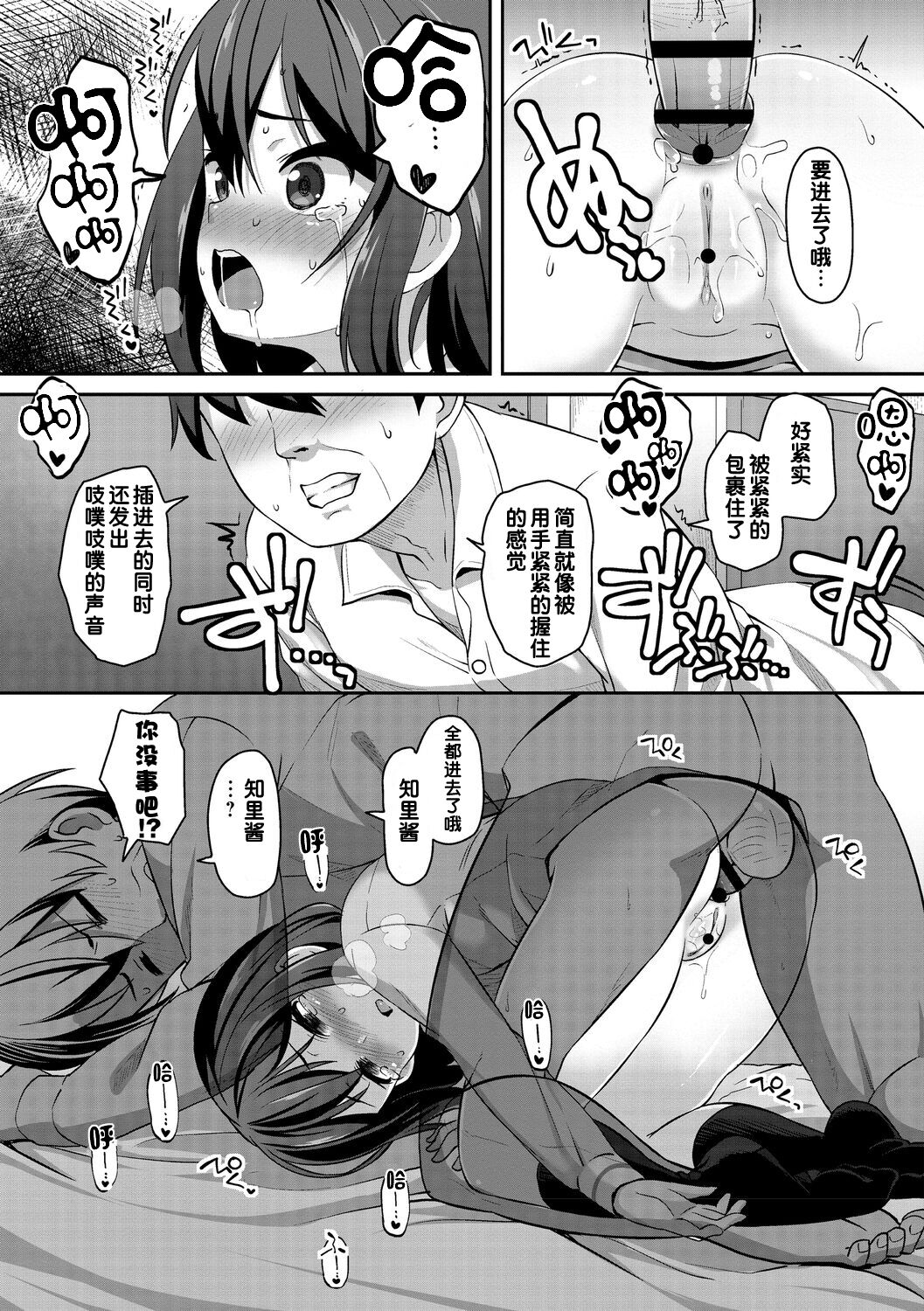 Ana kyun Girls - Page 15