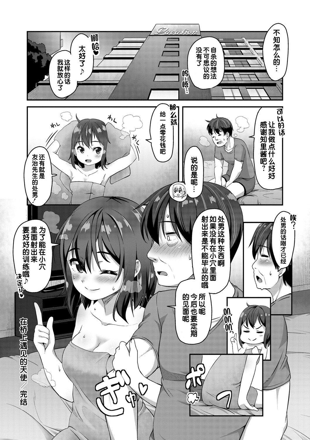 Ana kyun Girls - Page 20