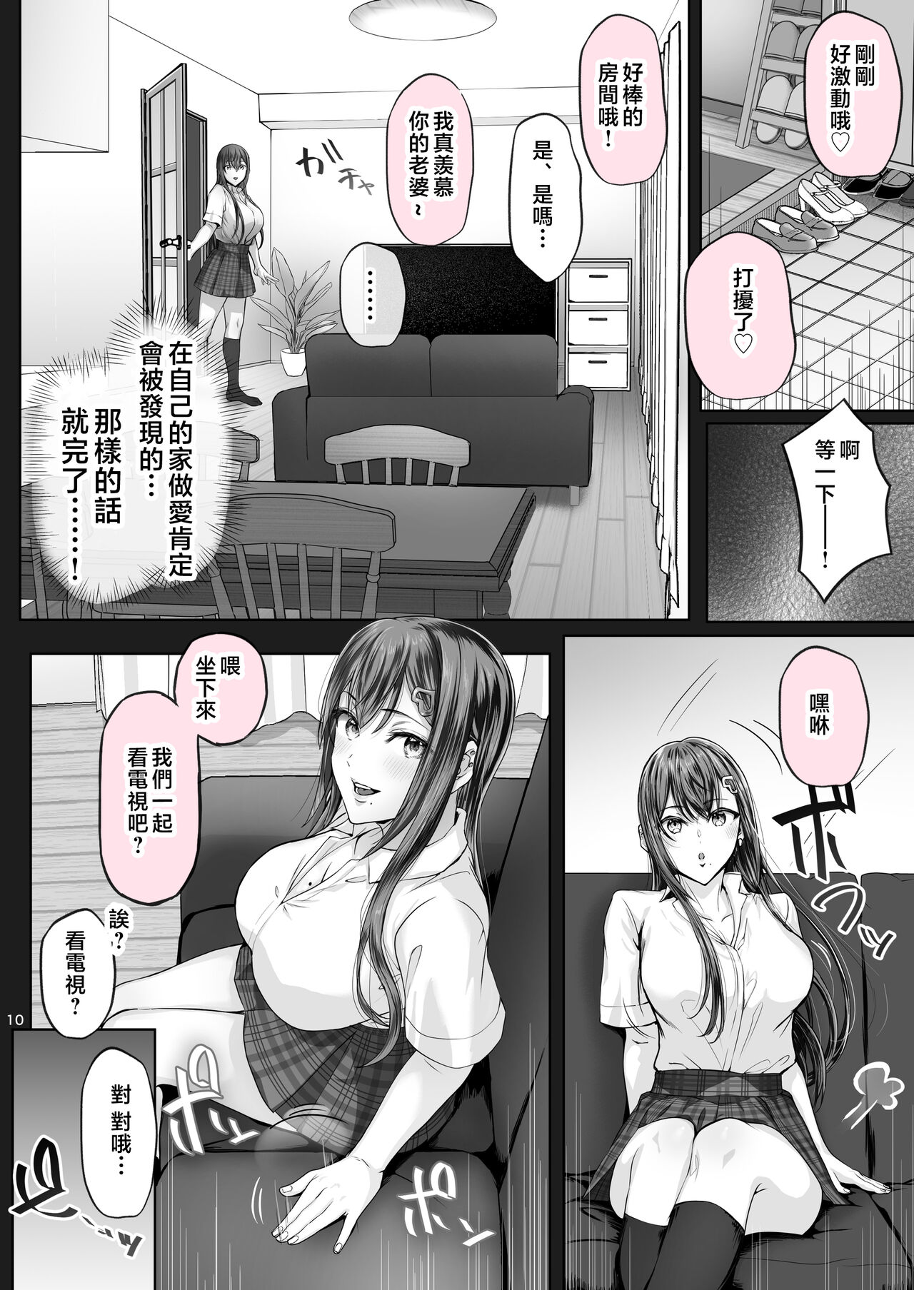 Kajitsu 1-7 - Page 138