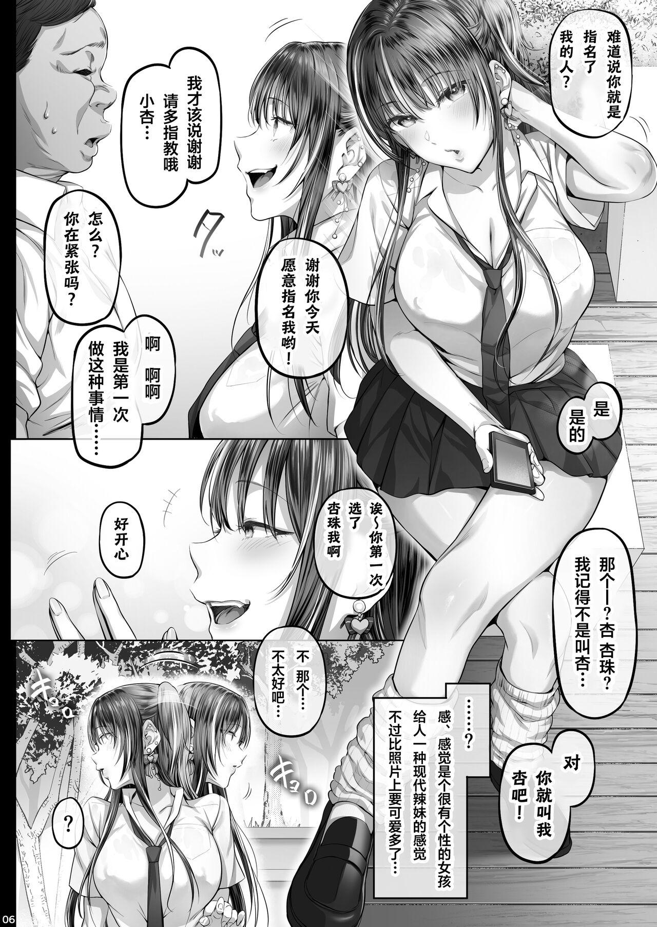 Kajitsu 1-7 - Page 66