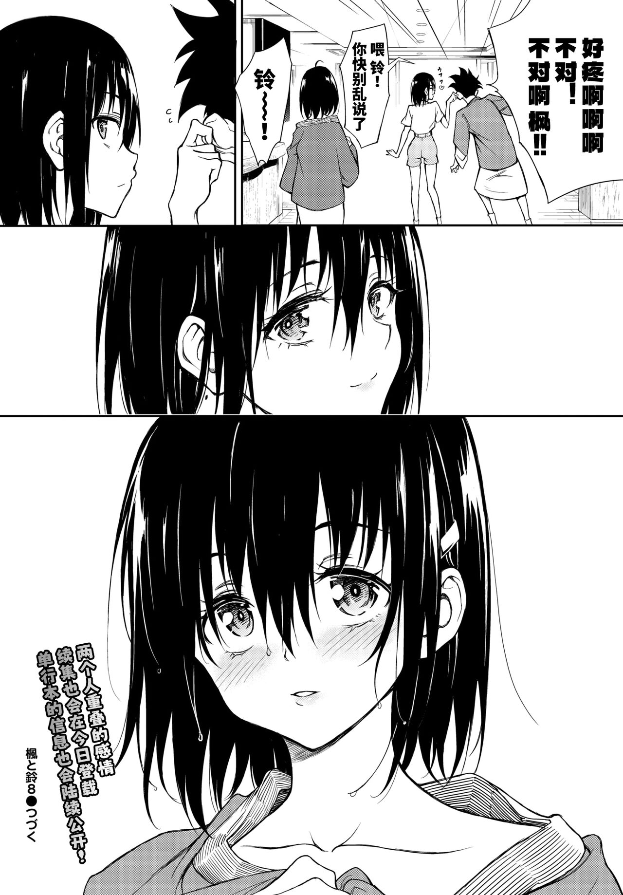 Kaede to Suzu 8 - Page 40