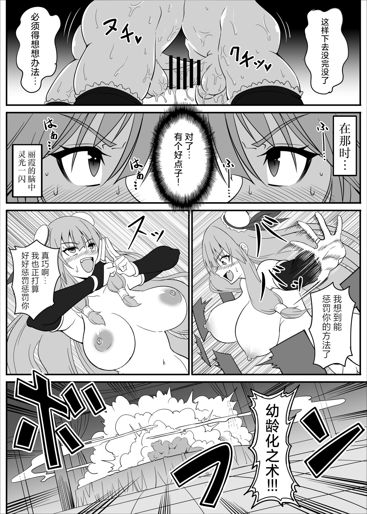 Toaru Sennyo no Bunretsu Nichijou - Page 16
