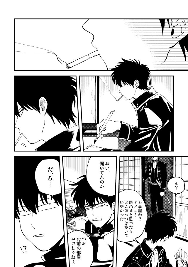 Odoru ahou ni miru ahou - Page 23