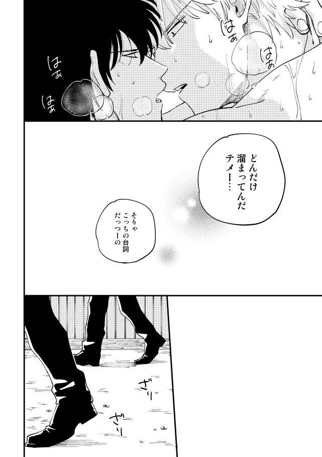 Odoru ahou ni miru ahou - Page 37