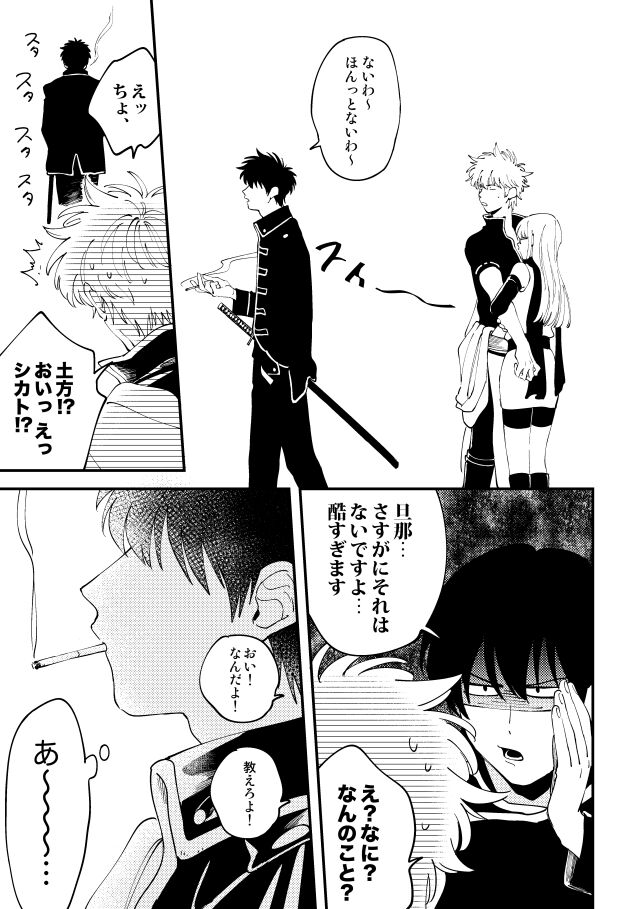 Odoru ahou ni miru ahou - Page 40