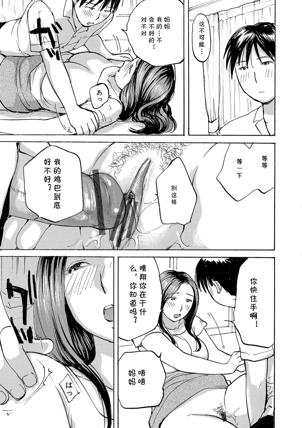 [めいか] いいなりママ(隣りの奥様は若い男が好き)(cqxl自己汉化)（Chinese） - Page 11
