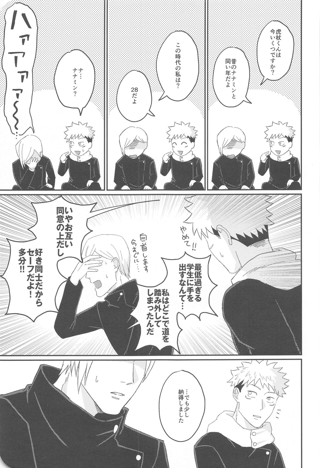 Ore ga cherry Moratte Ageru - I will take your cherry. - Page 12