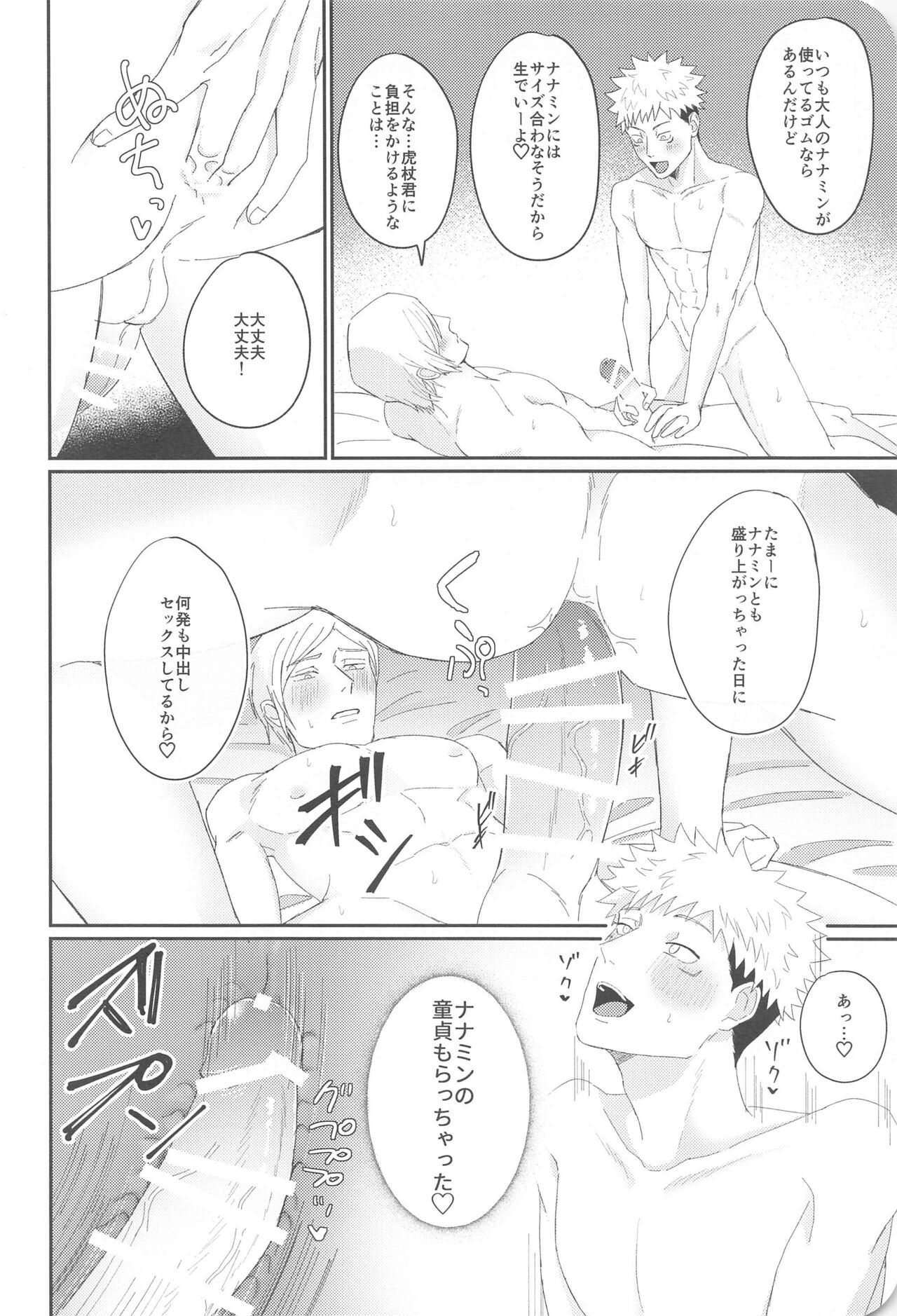 Ore ga cherry Moratte Ageru - I will take your cherry. - Page 19