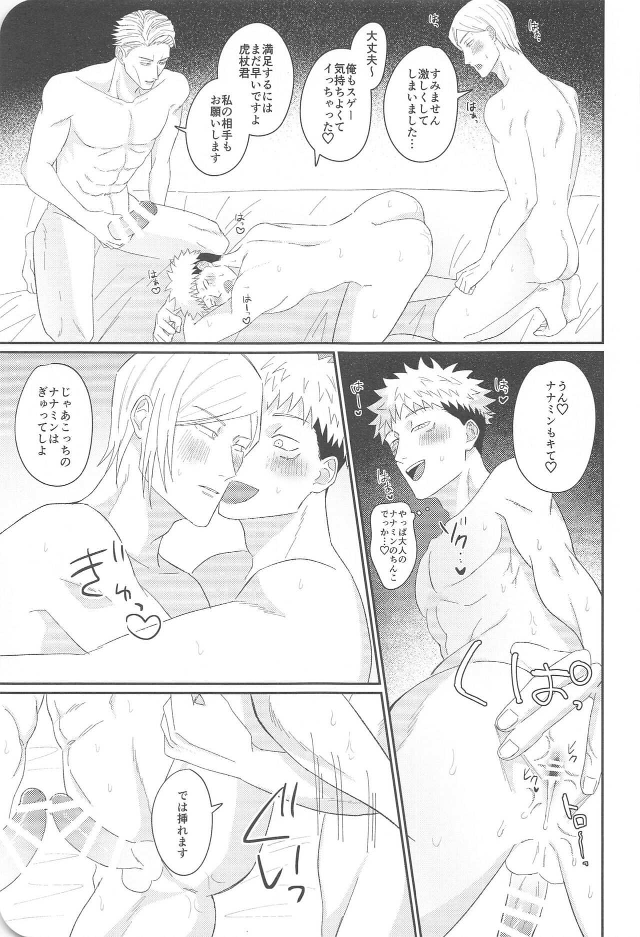 Ore ga cherry Moratte Ageru - I will take your cherry. - Page 28