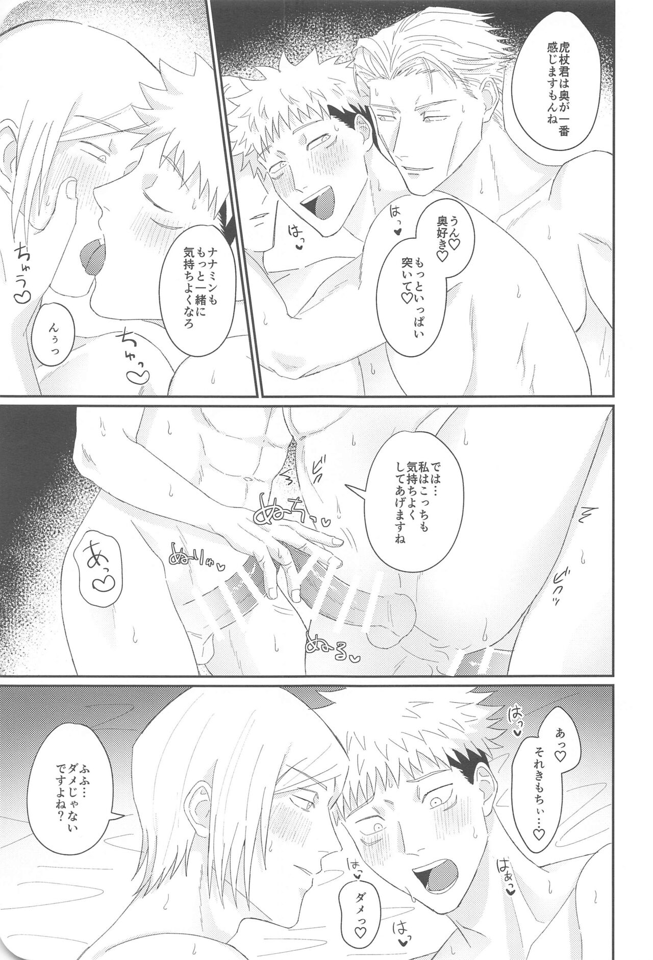 Ore ga cherry Moratte Ageru - I will take your cherry. - Page 30