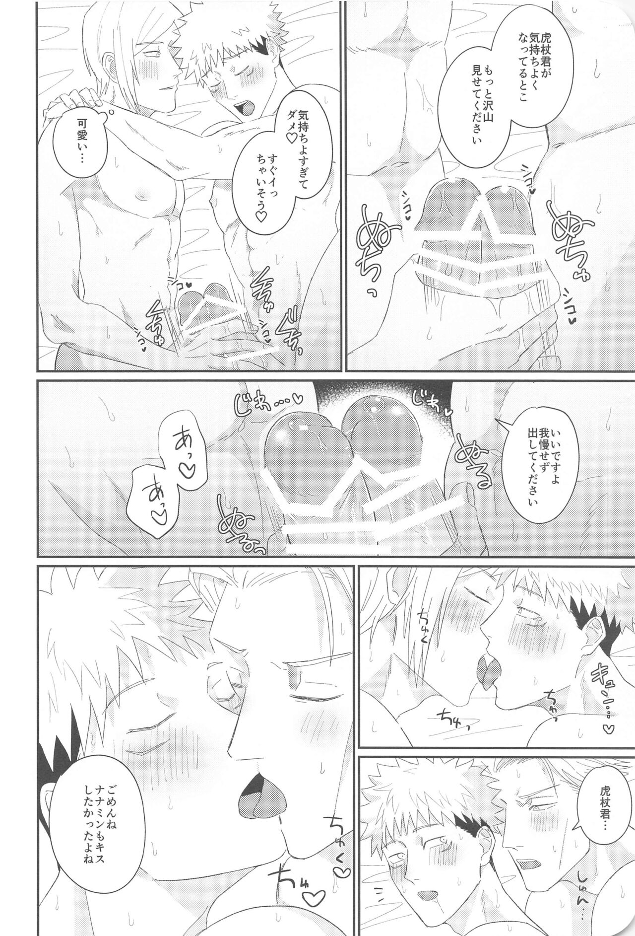 Ore ga cherry Moratte Ageru - I will take your cherry. - Page 31