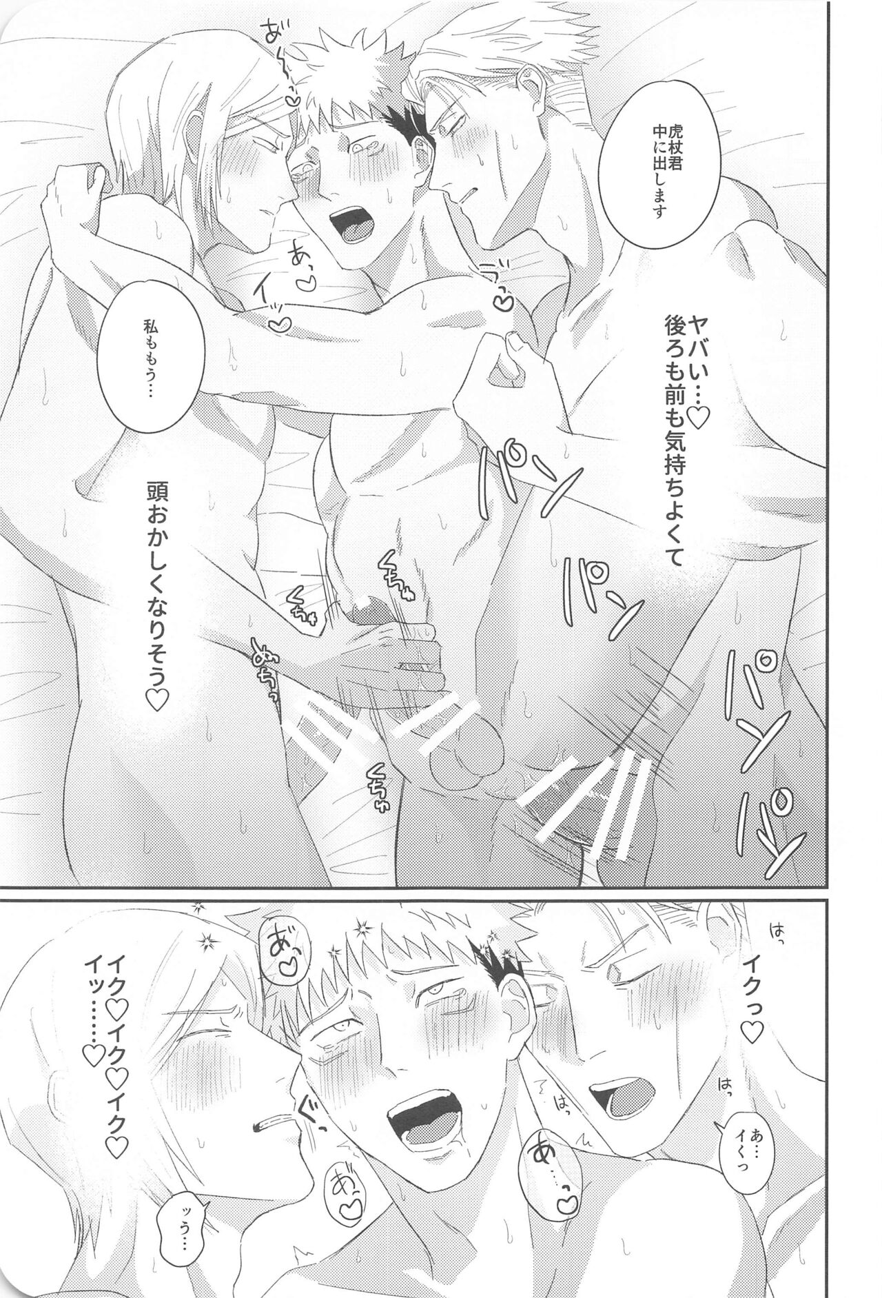 Ore ga cherry Moratte Ageru - I will take your cherry. - Page 32