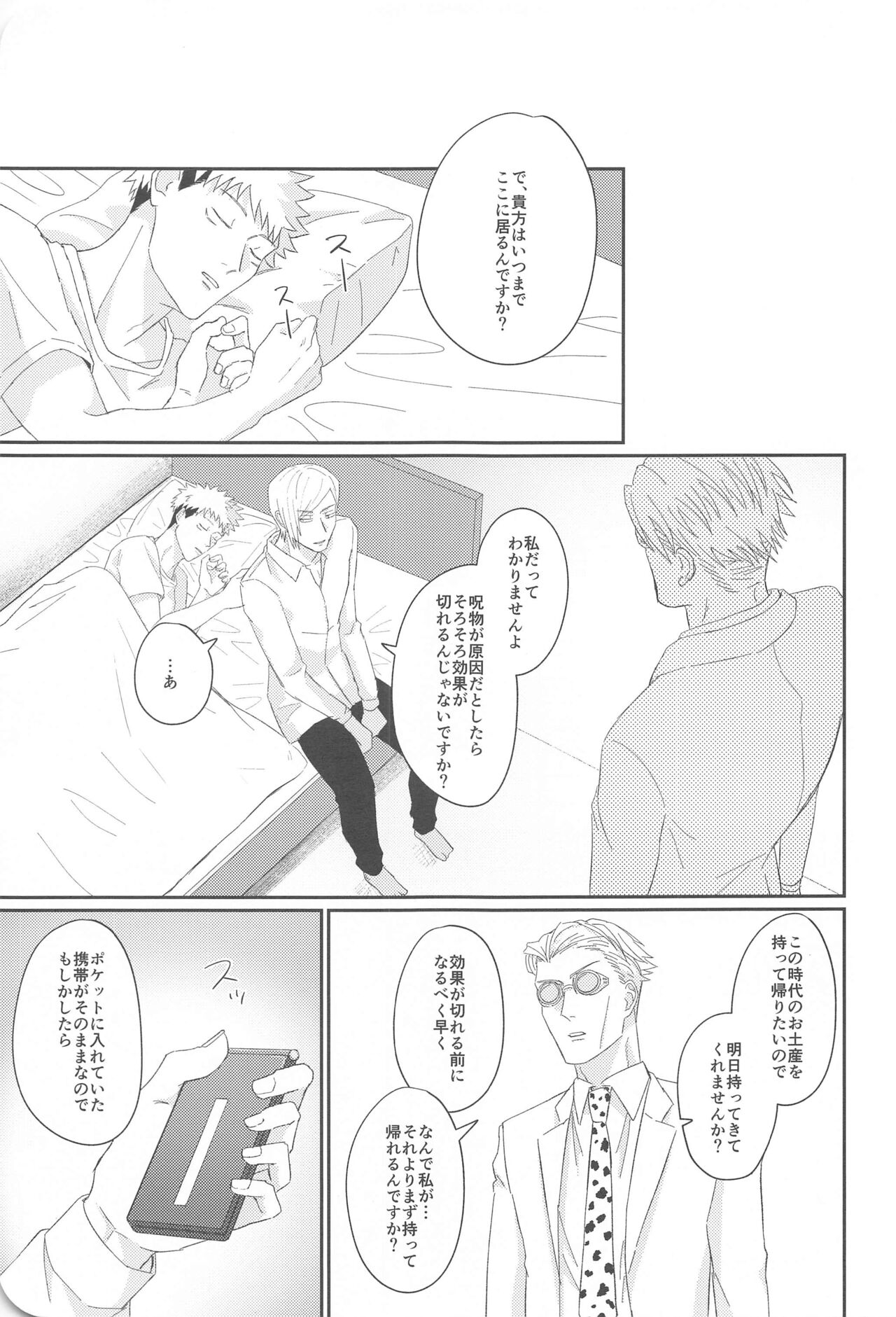 Ore ga cherry Moratte Ageru - I will take your cherry. - Page 34