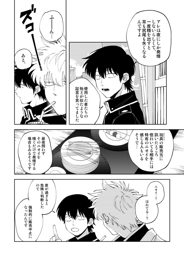 Koko hore wanwan - Page 27