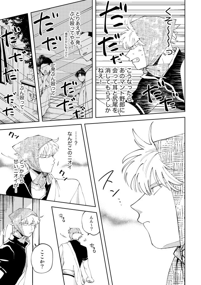 Koko hore wanwan - Page 8