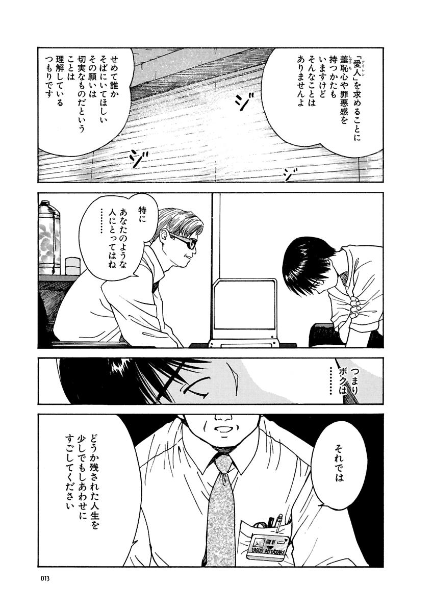 [Tanaka Yutaka] Ai-Ren Treasure Edition - Volume One [Digital] - Page 12