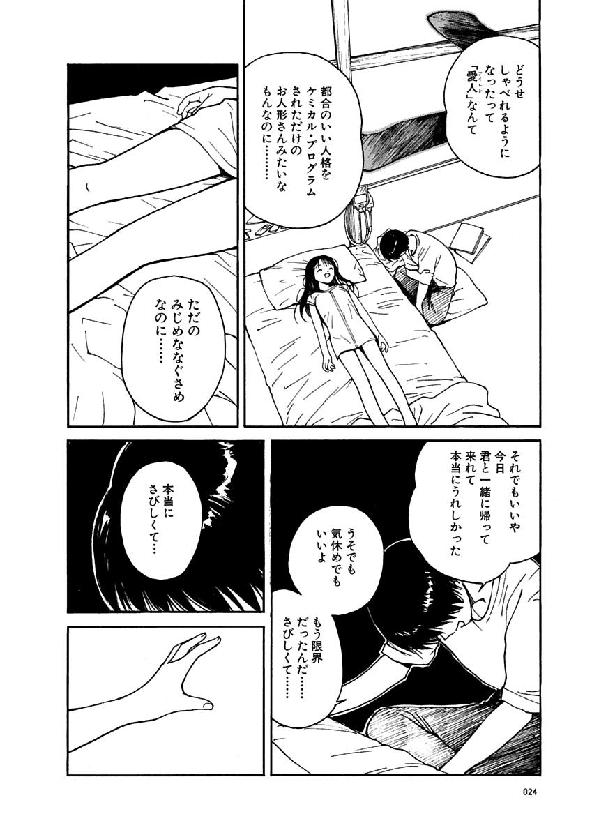 [Tanaka Yutaka] Ai-Ren Treasure Edition - Volume One [Digital] - Page 20