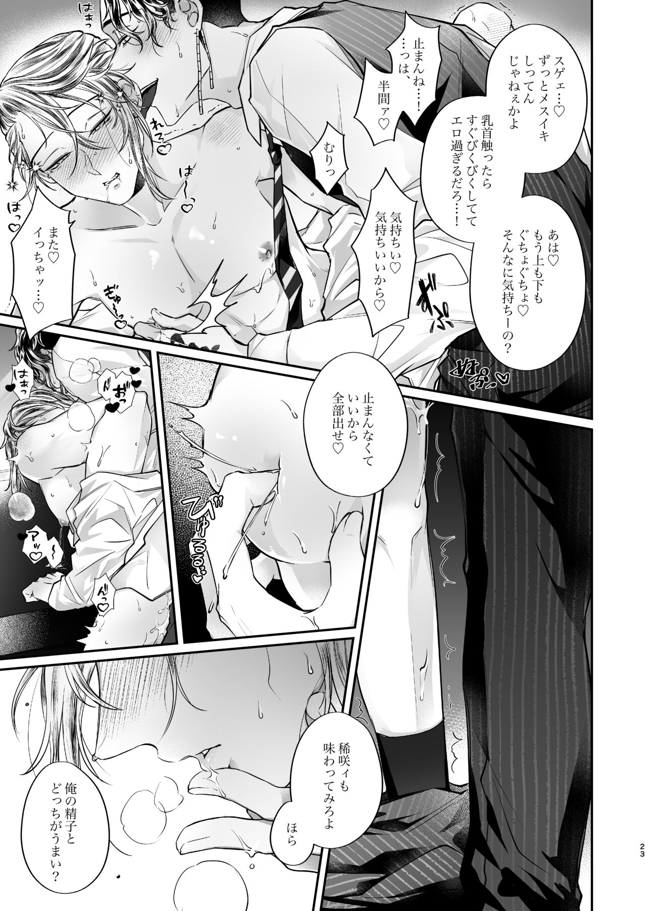 Toman no biru ni junyuu-shitsu wa arimasen! - Page 22