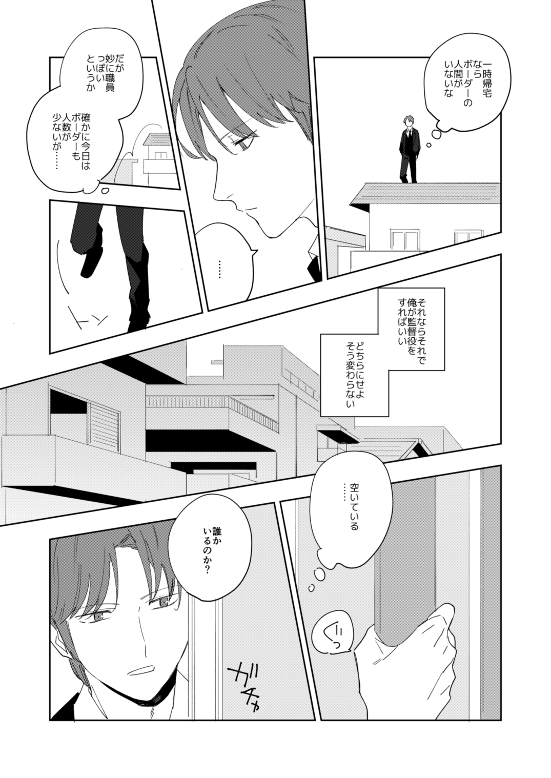 Ame to michizure - Page 12