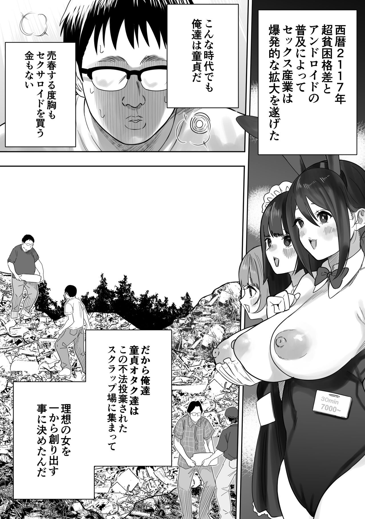 Otaku ga Atsumatte Scrap kara Sexaroid o Tsukuru Hanashi - Page 2