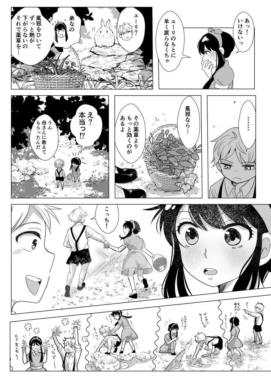 Yume kara Samete mo - Page 17