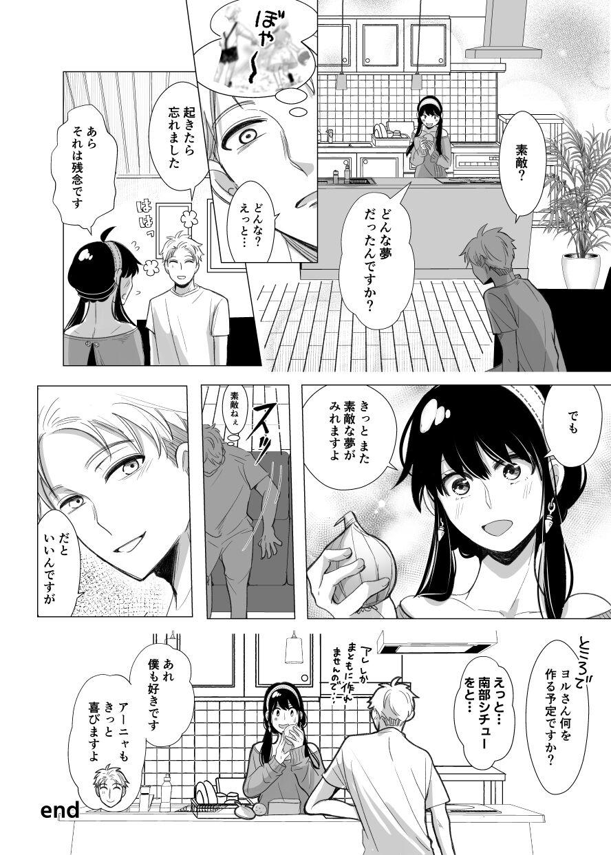Yume kara Samete mo - Page 21