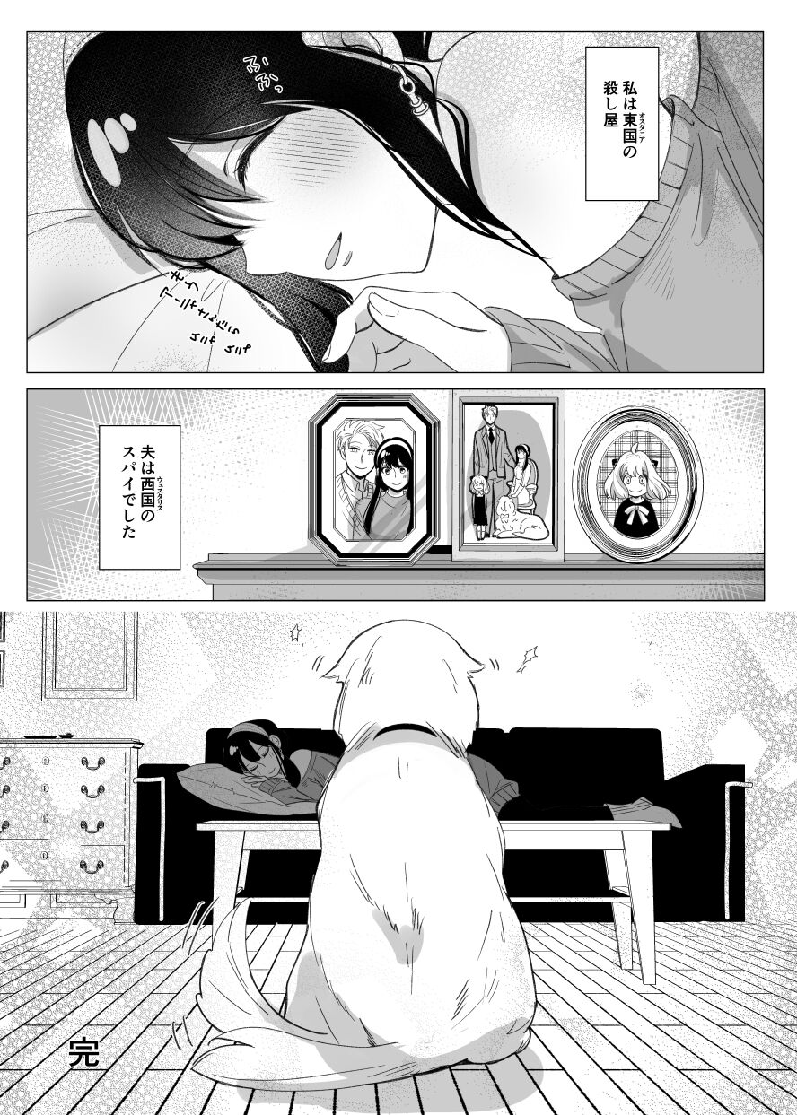 Yume kara Samete mo - Page 29