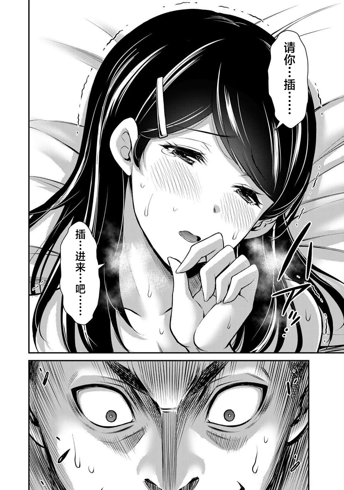 ギルティサークル 第06巻 - Page 114