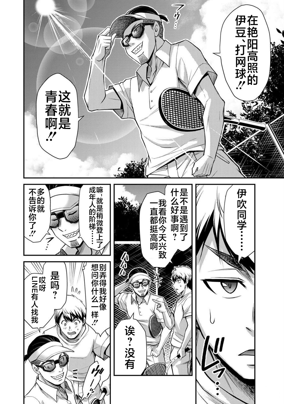 ギルティサークル 第06巻 - Page 124