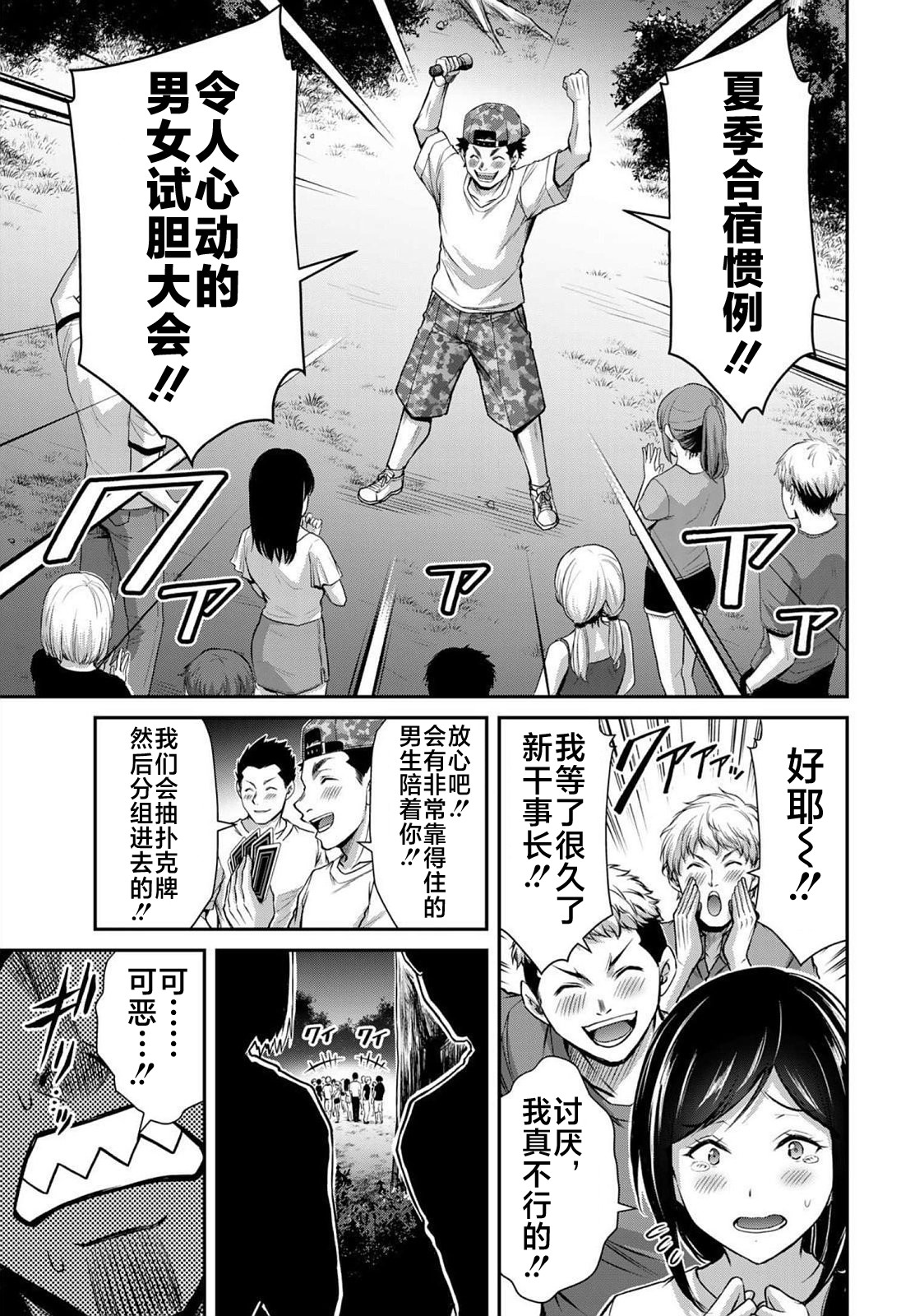 ギルティサークル 第06巻 - Page 127