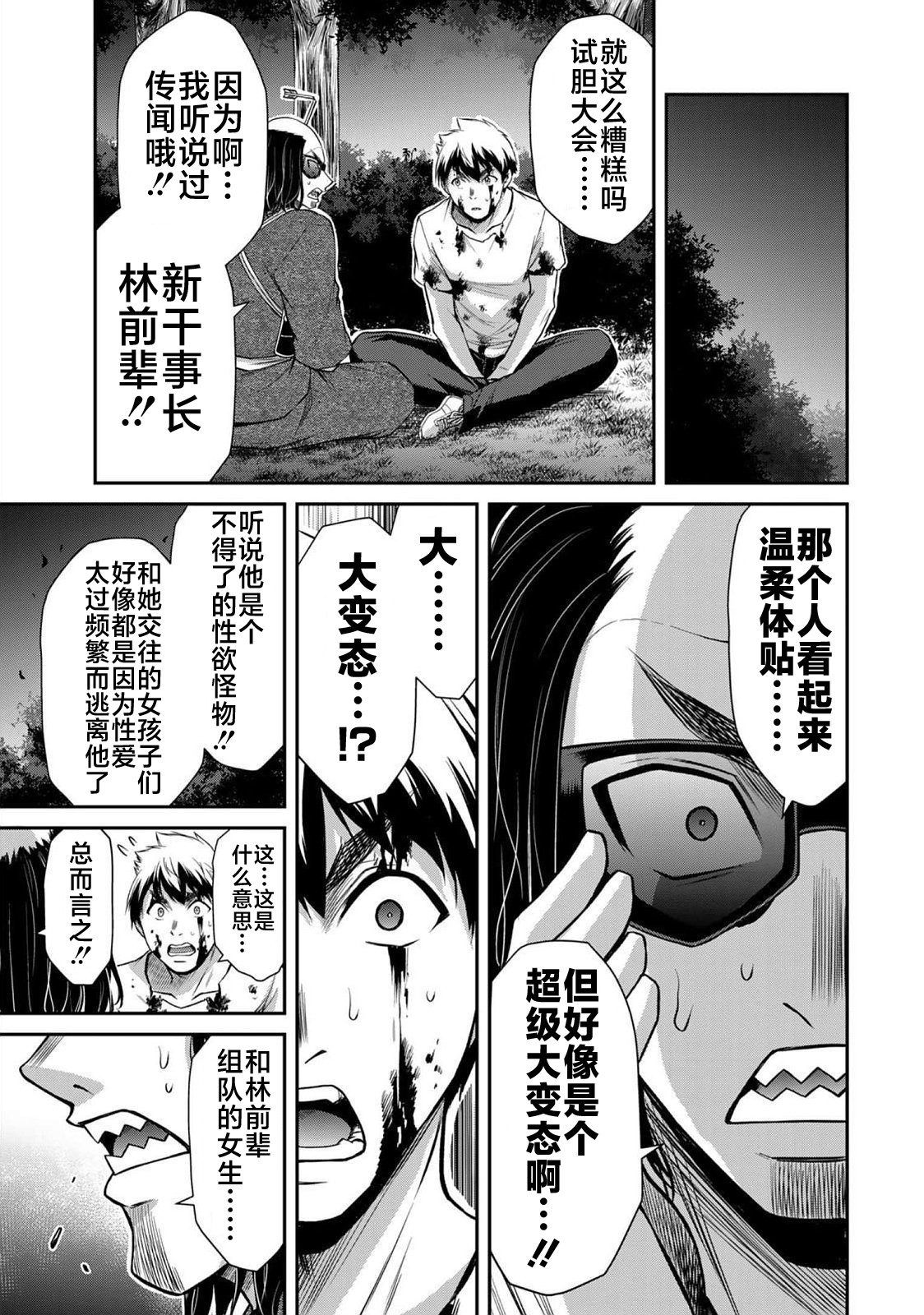 ギルティサークル 第06巻 - Page 133