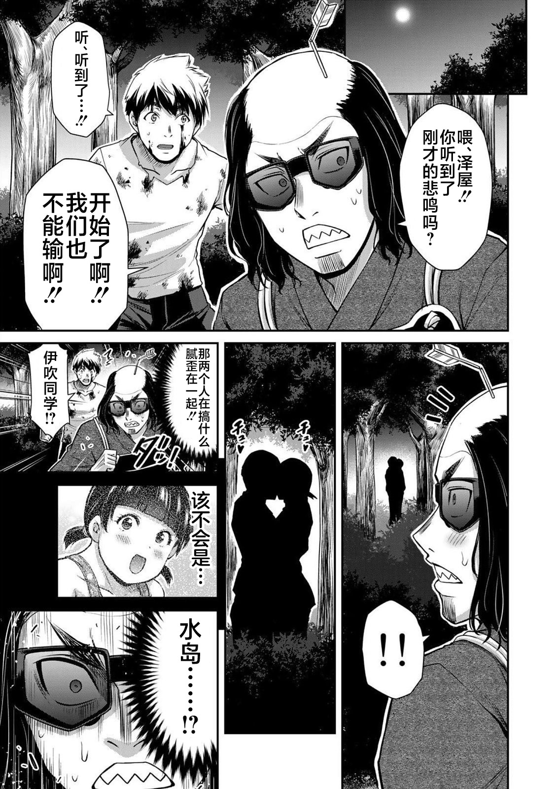 ギルティサークル 第06巻 - Page 145