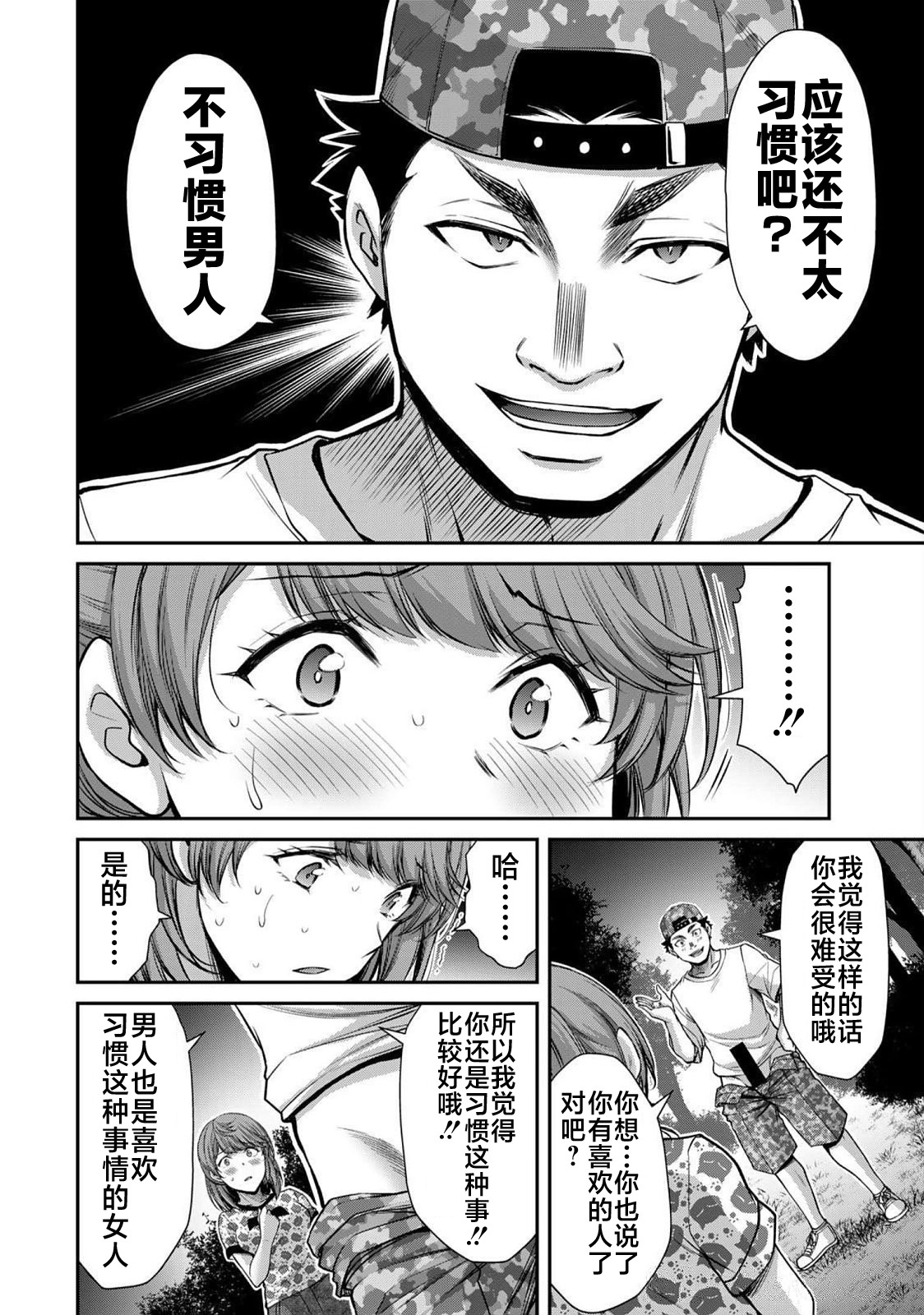 ギルティサークル 第06巻 - Page 148